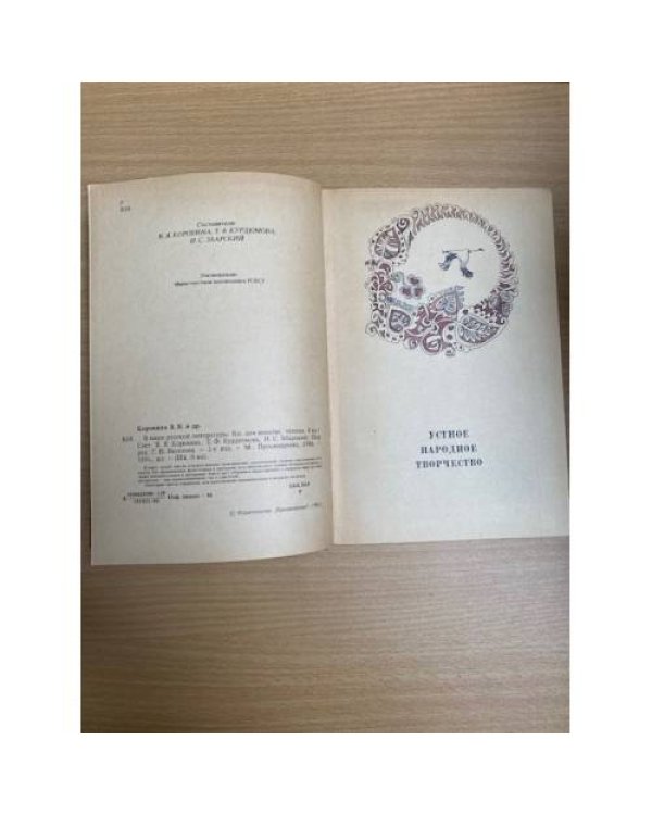 В мире русской литературы. 4 класс