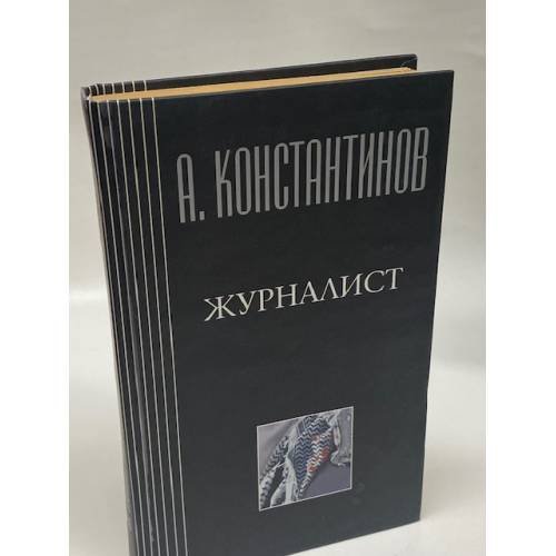 Журналист