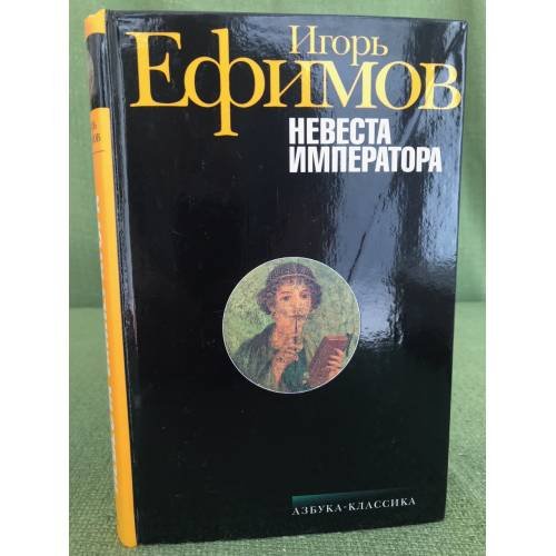 Невеста императора