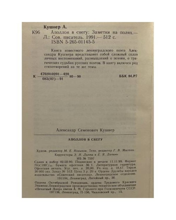 Дополнительное изображение книги «Аполлон в снегу. Заметки на полях»