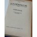 Н. А. Некрасов. Избранное