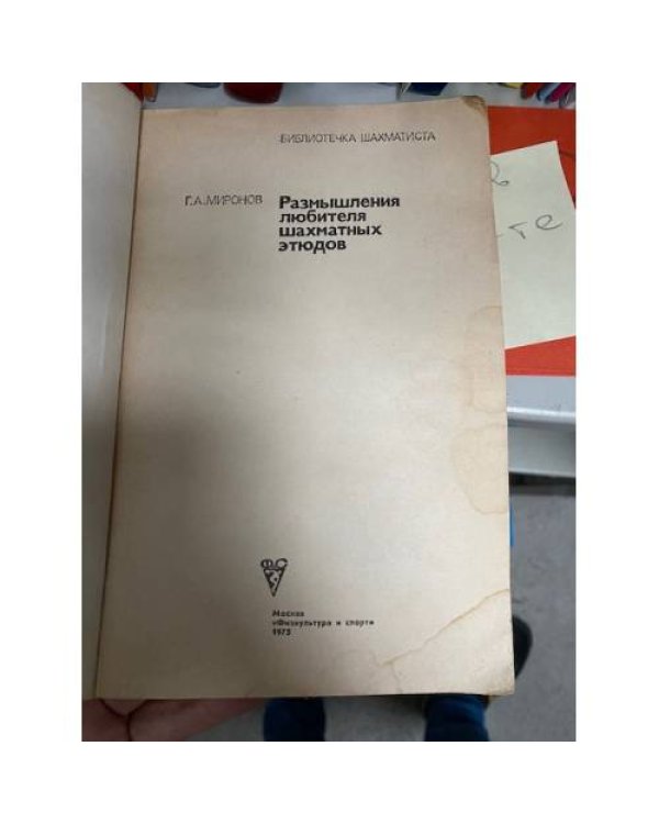 Размышления любителя шахматных этюдов