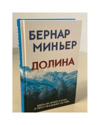 Долина