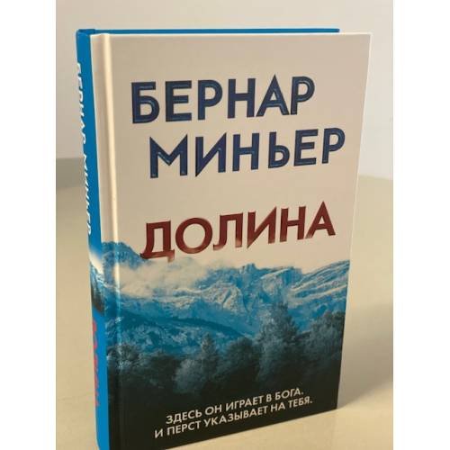 Долина