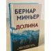 Долина