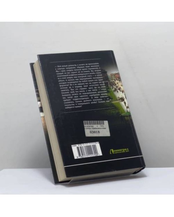 Дополнительное изображение книги «В сетях предательства»