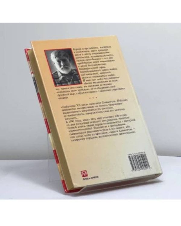 Дополнительное изображение книги «Хемингуэй и его женщины»
