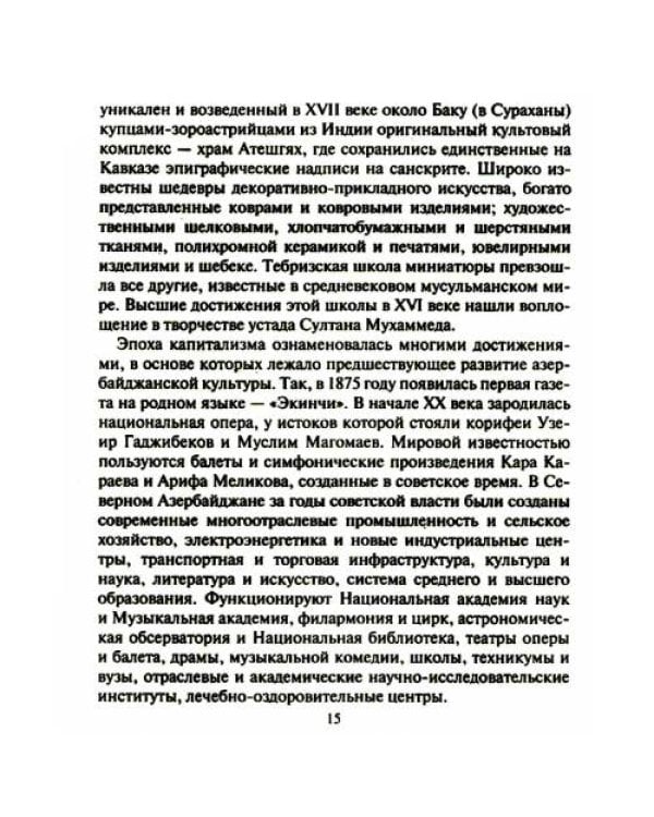 Дополнительное изображение книги «Русско-азербайджанский и азербайджанско-русский разговорник»