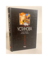Богиня прайм-тайма