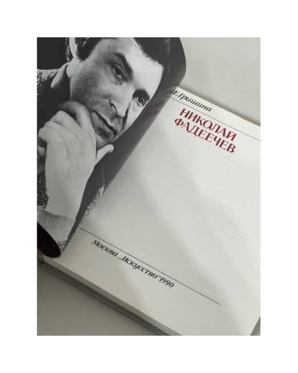 Дополнительное изображение книги «Солисты балета. Николай Фадеечев»