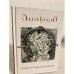 Обложка книги «На берегу Рио-Пьедра села я и заплакала» — Коэльо Пауло, ISBN 5955000992