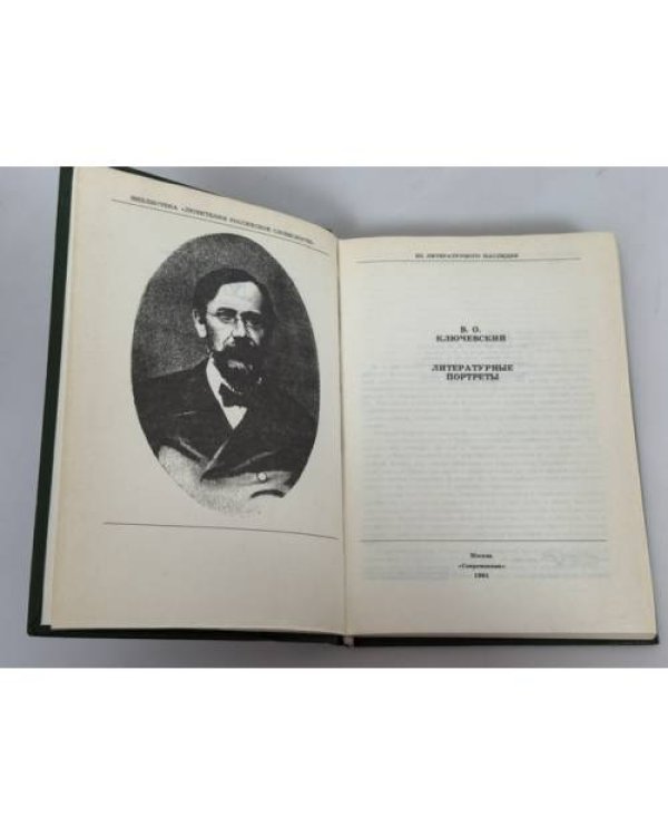 Литературные портреты