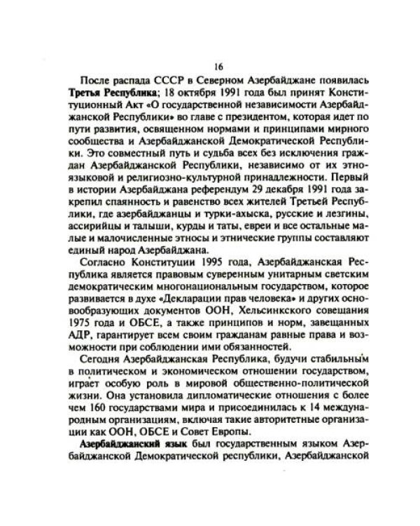 Дополнительное изображение книги «Русско-азербайджанский и азербайджанско-русский разговорник»