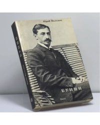 Иван Бунин 1870-1953