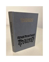 Приближение прошлого