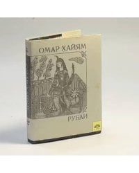 Рубаи