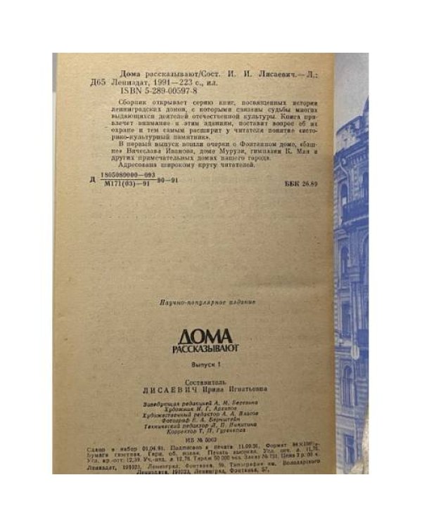 Дома рассказывают