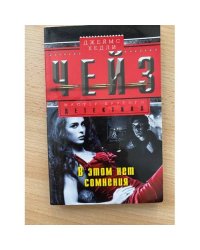 В этом нет сомнения