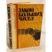 Обложка книги «Закон больших чисел» — Каугвер Раймонд