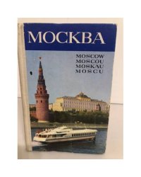 Москва