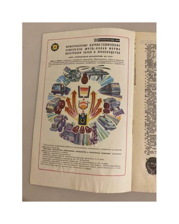 Журнал "Наука и жизнь" № 7, 1986