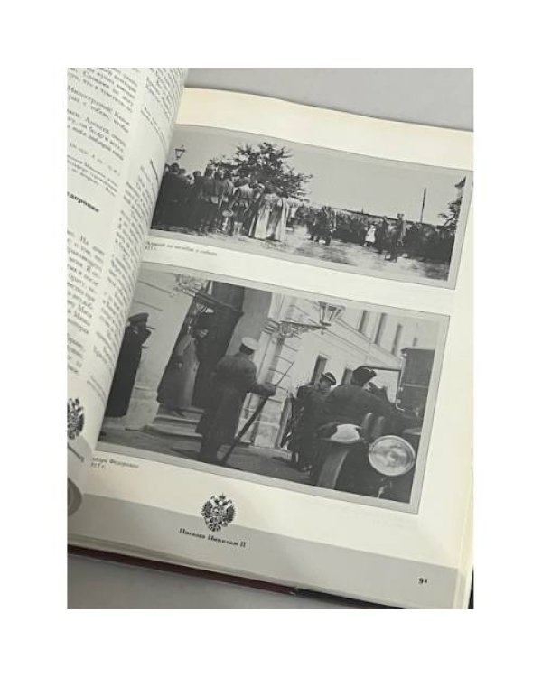 Дополнительное изображение книги «Роccийcкий Императорский дом (Днeвники. Письмa. Фотoгрaфии)»