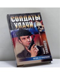 Погоня за призраком