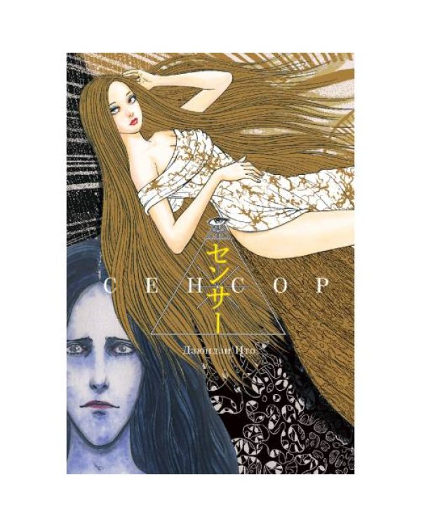 Дополнительное изображение книги «Сенсор»