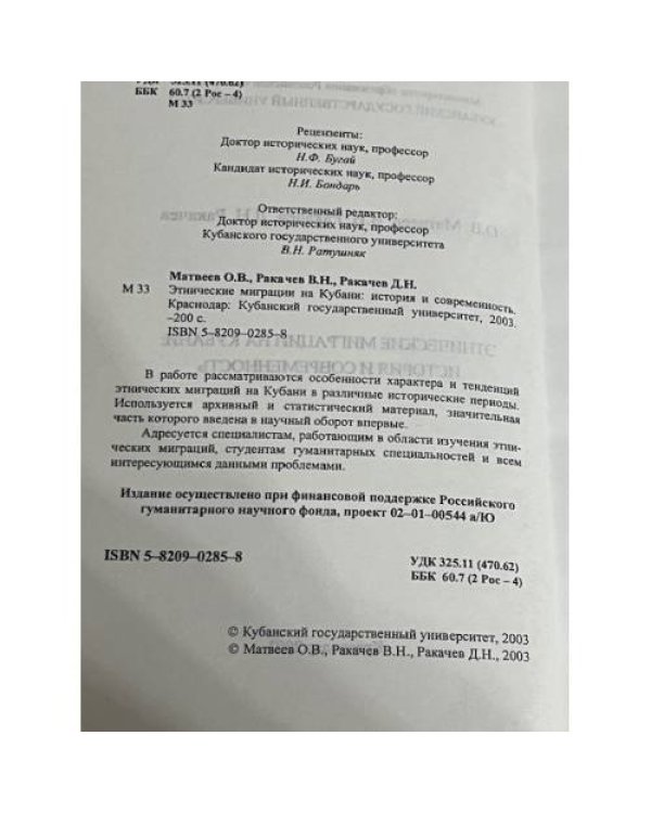Этнические миграции на Кубани: история и современность
