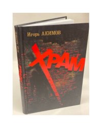 Храм