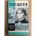 Плещеев