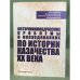 Источниковедческие проблемы в исследованиях по истории казачества XX века