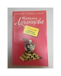 Бермудский любовный треугольник