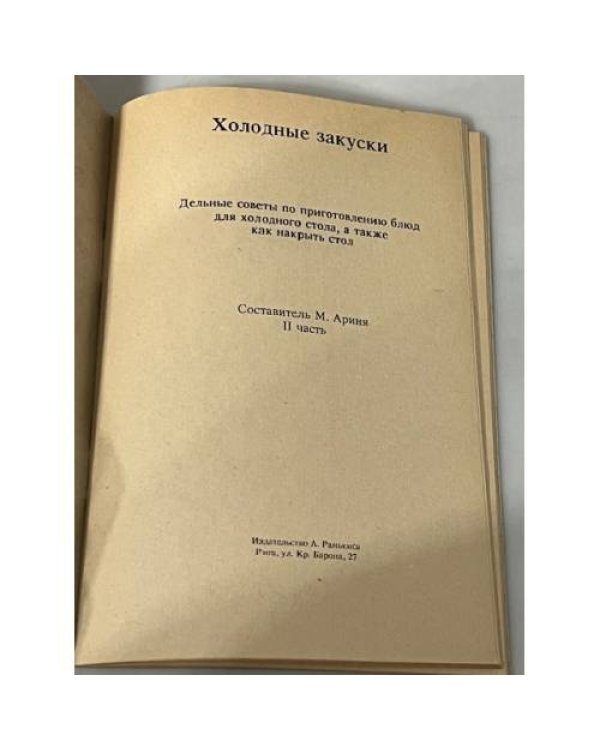 Холодные закуски. Часть 2