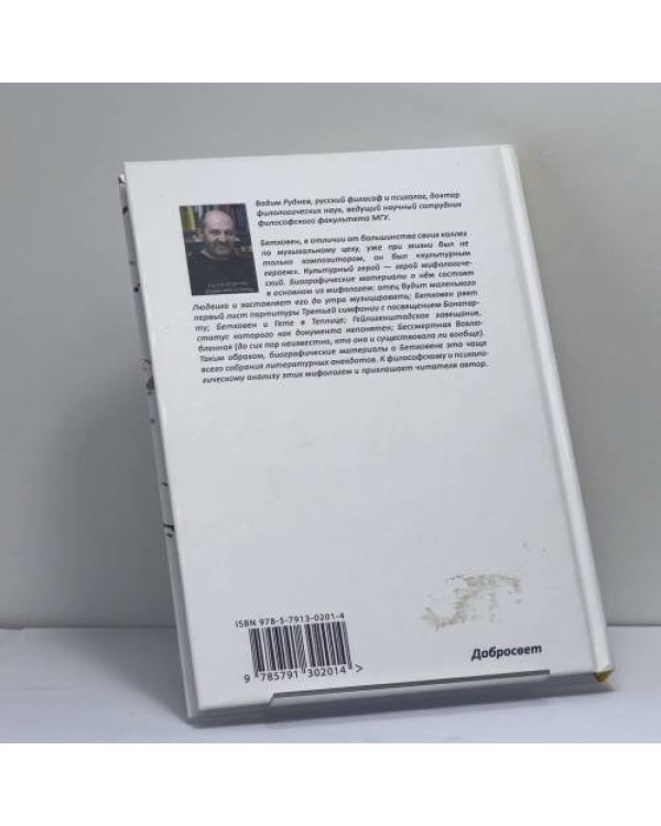 Дополнительное изображение книги «Бетховен»