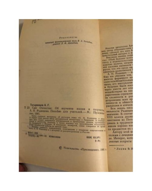 Сын отечества