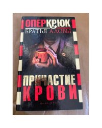 Причастие крови
