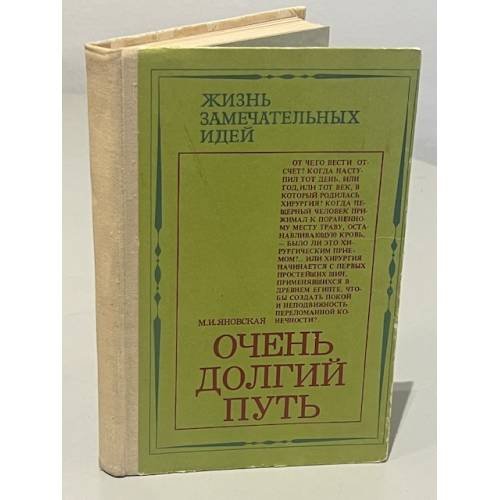 Очень долгий путь