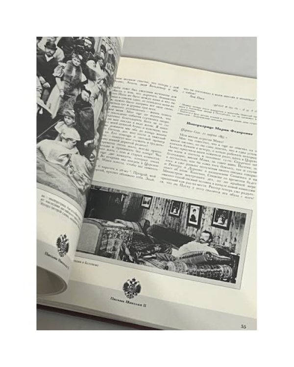 Дополнительное изображение книги «Роccийcкий Императорский дом (Днeвники. Письмa. Фотoгрaфии)»