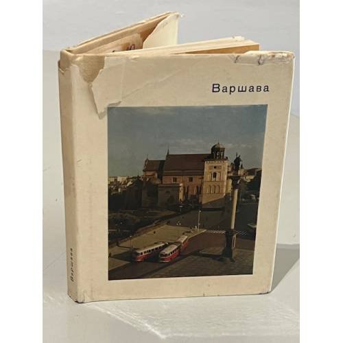 Варшава. Фотоальбом