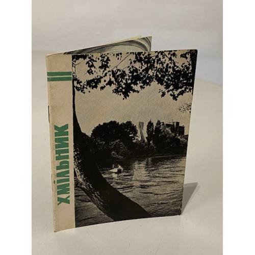 Обложка книги «Хмільник: [Місто-курорт Одес. обл. Краезнав. нарис]» — Лис, В. М.