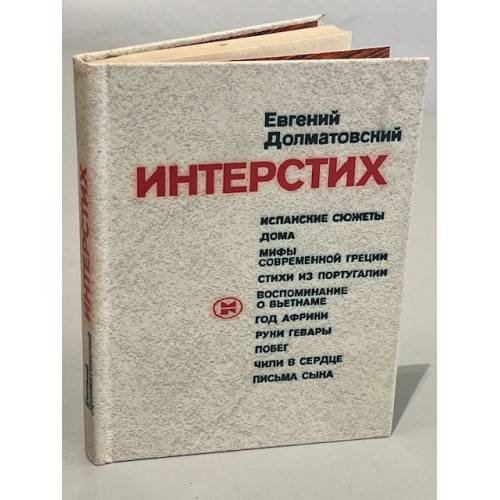 Интерстих