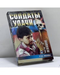 Рука Москвы