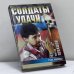 Обложка книги «Рука Москвы» — В. В. Левашов, ISBN 9785170117697