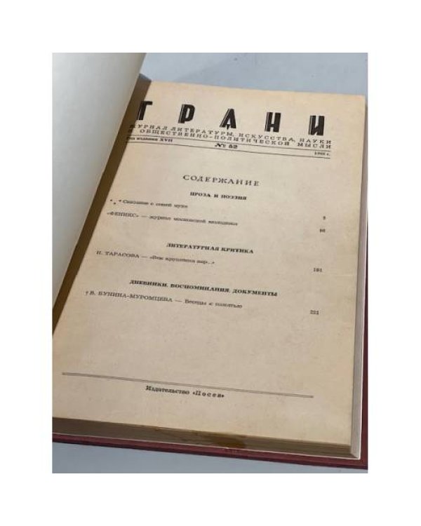 Грани № 52. Декабрь, 1962