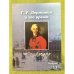 Г. Р. Державин и его время. Сборник научных статей