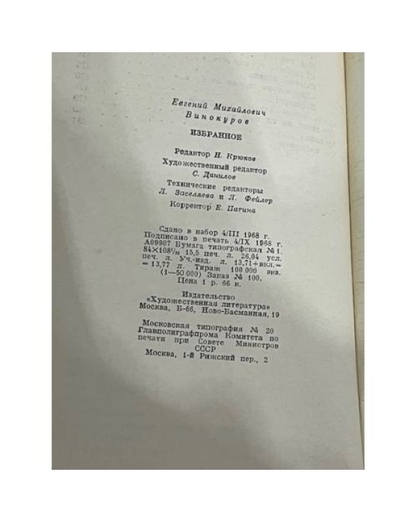 . Избранное. Из девяти книг