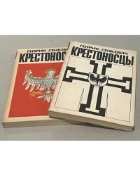 Крестоносцы