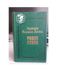 Родни Стоун