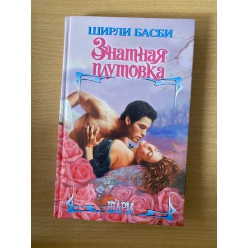 Знатная плутовка